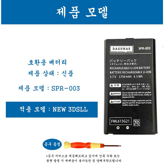 호환 닌텐도 스위치 프로콘 2DS 3DS NEW2DSLL NSPro NEW3DS 3DSLL NEW3DSLL 스위치 라이트 SwitchNs 조이콘 배터리 교체 자가수리 AS부품, 1개, NEW 3DSLL SPR-003