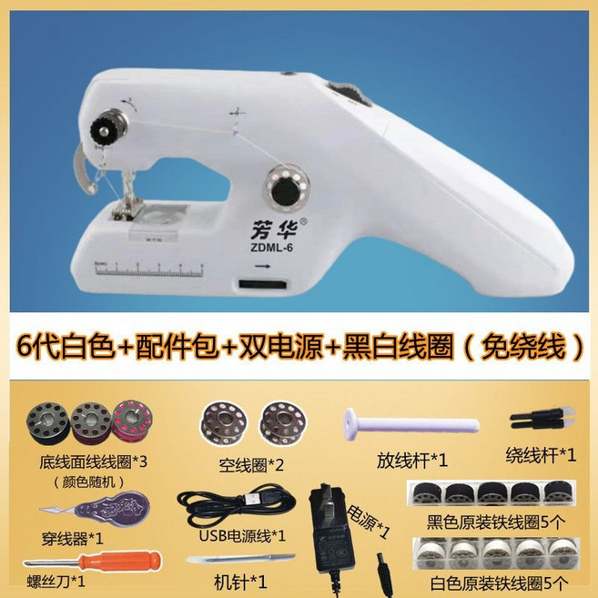 芳華 手持電動縫紉機, 白+雙電源+專用13線圈配件包