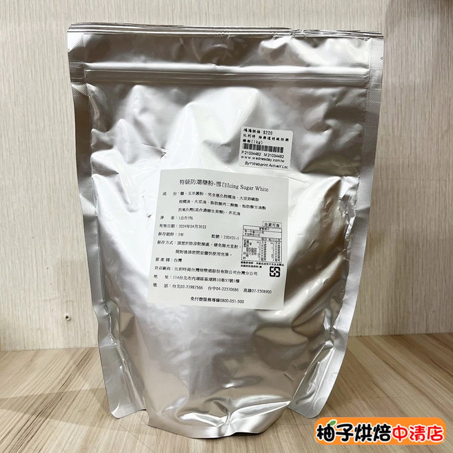焙樂道 特級防潮糖粉 雪白 100g 裝飾用糖粉, 1個