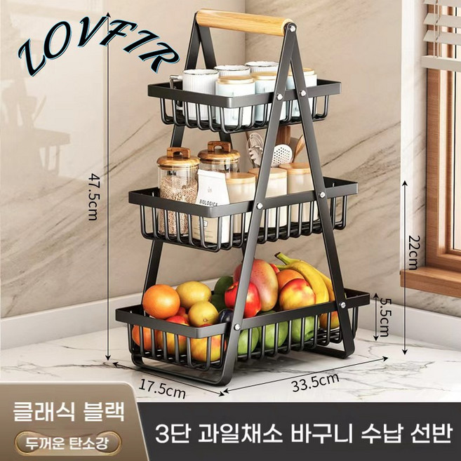 LOVFIR 주방 3단 과일 바구니 수납 선반 이동식 도톰 카본 스틸 정리대 야채 보관함 다용도 간식 바구니 정리함, 1개, 블랙