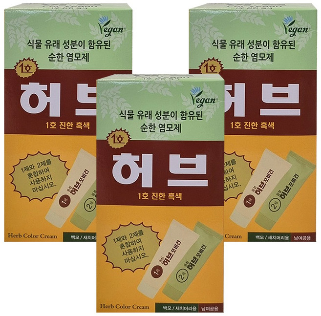 오마샤리프 동성 허브 칼라크림 비건 염색약 헤어컬러, 1호 진한흑색(내추럴블랙), 3개