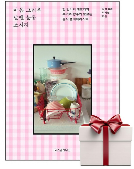 마음 그리운 날엔 분홍 소시지 (랜덤사은품증정), 단품, 단품