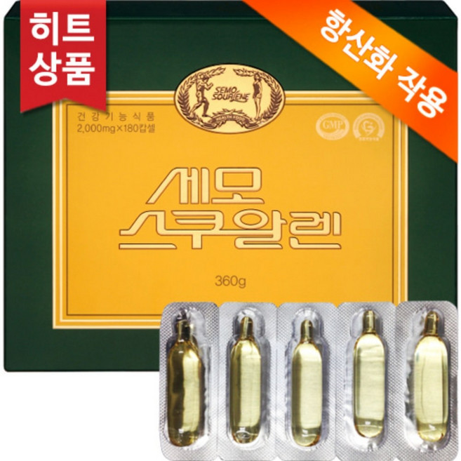 <오늘출발> 세모스쿠알렌 2g 180캡슐 + [사은품 증정], 1곽, 180정