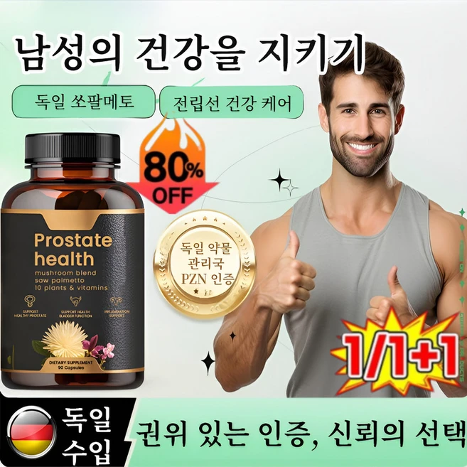 1/1+1 [독일 수입] 전립선 치료제 전립선 캡슐, 60캡슐*2 - 쿠팡