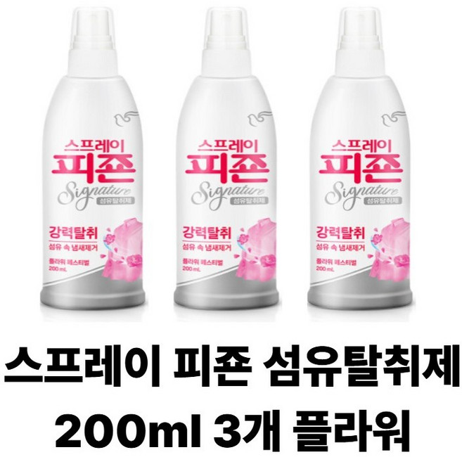 정전기방지/리치퍼퓸스프레이 200ml 3개 플라워