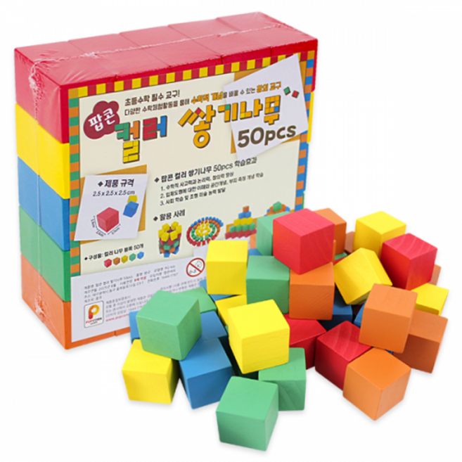 [팝콘게임즈] 팝콘 미송 쌓기나무 50pcs, 팝콘컬러쌓기