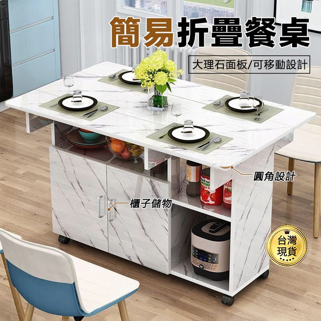 簡易折疊餐桌 大理石面板 可移動設計 附儲物櫃 圓角設計, 白色, 6人