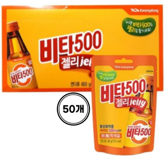 광동 비타500젤리