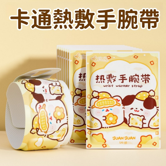 日式暖足貼 10小時持續發熱, 熱敷腕帶-可愛款【1片】, 1片