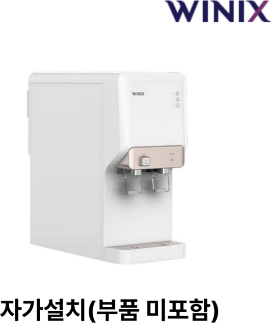 [위닉스] TS-200S 냉온정수기, TS-100S 컴팩트 자가설치(부품 미포함)