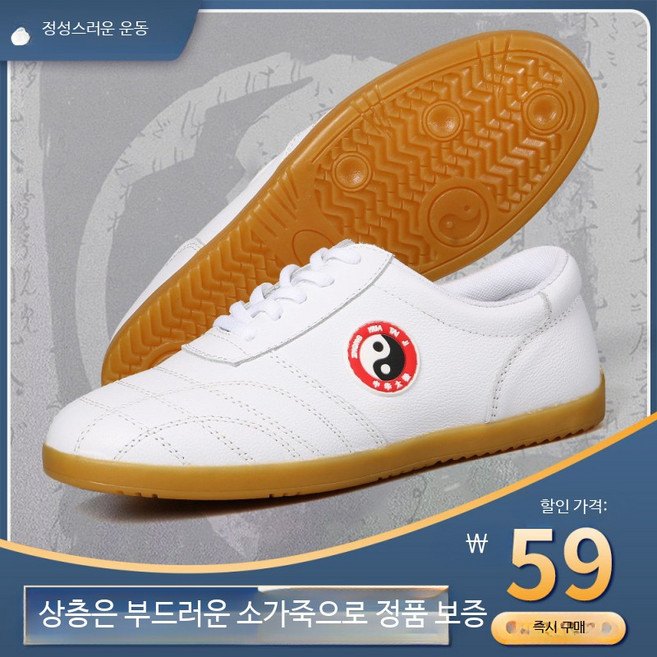 태극권화 무술 훈련화 가죽 태극권 무술화 소가죽 무도화 남녀 격투화, 1개, A_상층 소가죽 화이트 사계절