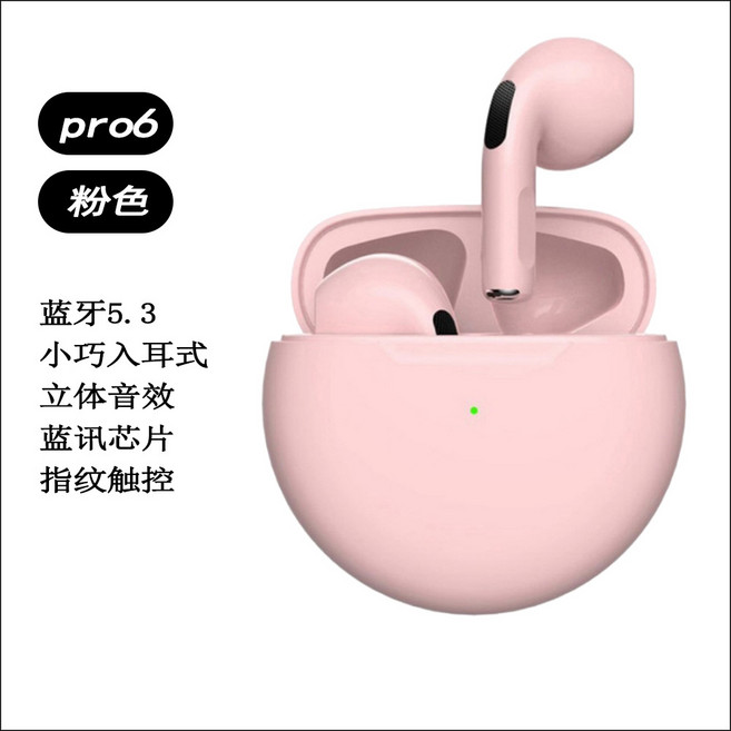i7 i12 pro4 pro6 TWS藍牙耳機帶充電倉4代5代入耳式無線耳機, 耳機, pro6-粉