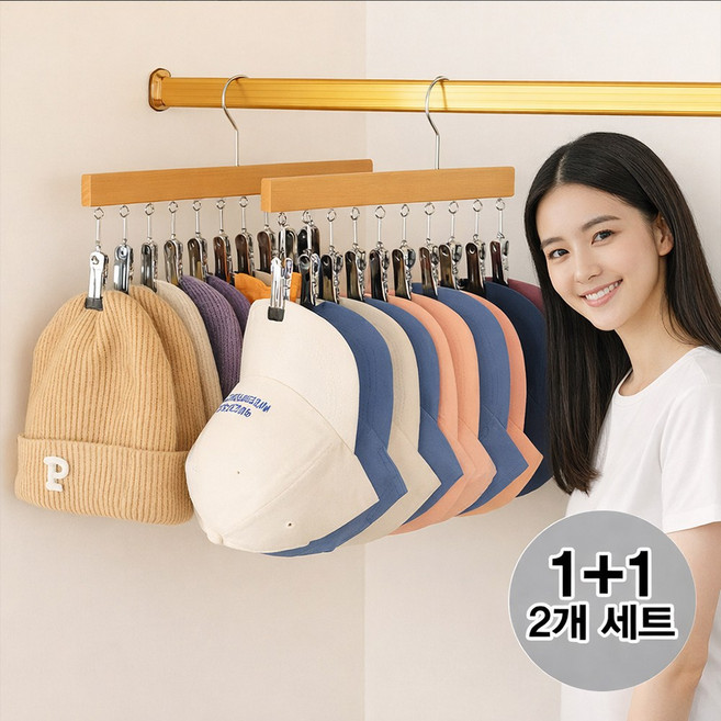 다용도 나무 옷장 원목 집게 모자 옷걸이 2개 세트, 1세트, 우드