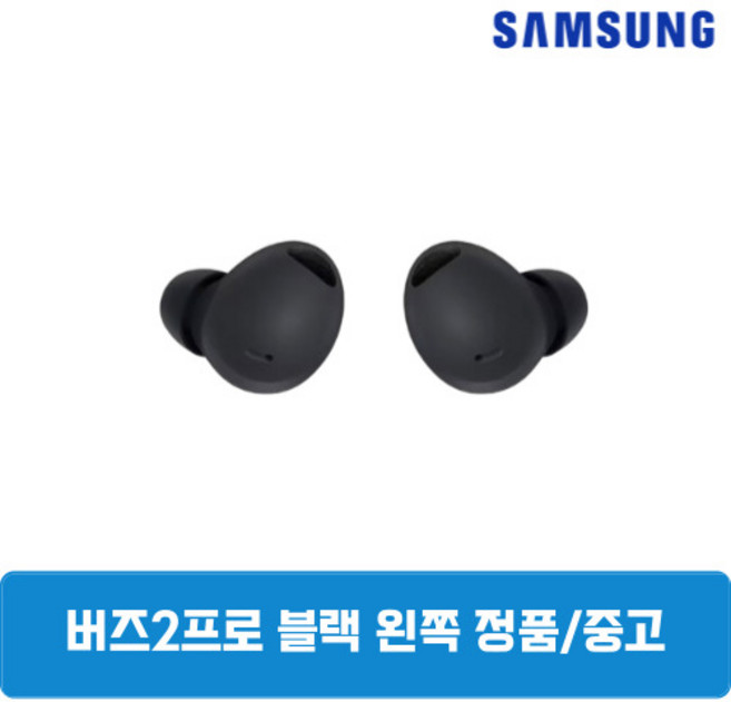 삼성 버즈2프로 그라파이트 왼쪽 단품 중고 SM-R510