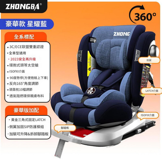 Zhongba 360度旋轉嬰兒安全座椅, 豪華版 藍色 - 腳踏 側翼 雙介面固定, 1個