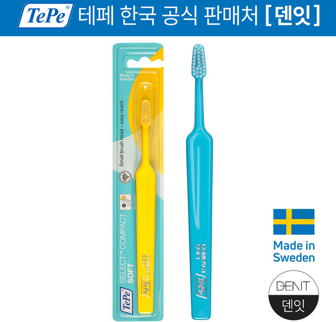 테페 셀렉트 작은헤드/부드러운모 스웨덴 치태제거 잇몸 칫솔, 10개, 1개입