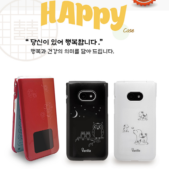 바닐라 폴더 해피 스타일폴더2 M140 케이스/피쳐폰/국내제작