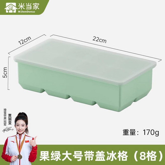 米噹傢 冰塊模具 軟矽膠製冰盒 大號帶蓋, 1個, 橄欖綠8格帶蓋硅膠5cm大塊冰格