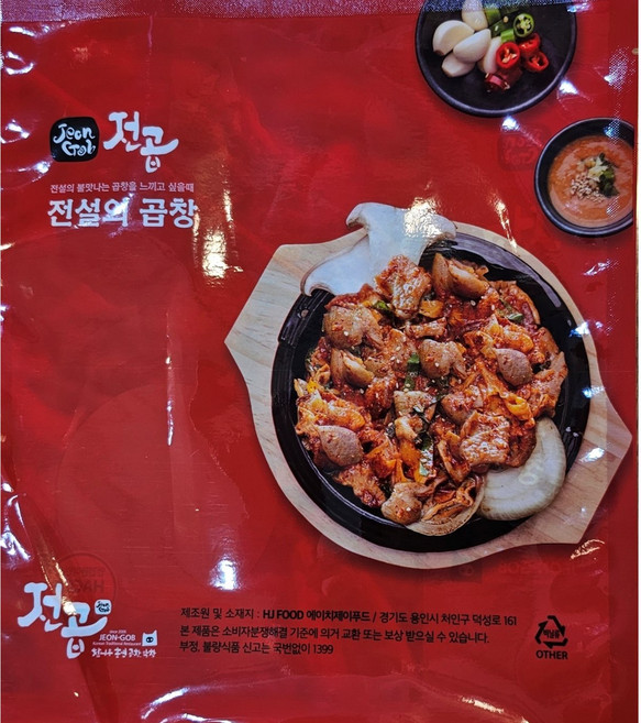 전설의불곱창 국내산 돼지곱창볶음 간편조리 술안주 캠핑요리 돼지불곱창, 250g, 5개