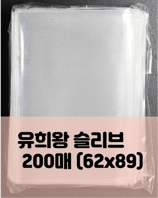 유희왕카드 프로텍터 슬리브 투명비닐 1중 200매 62mm x 89mm, 1개