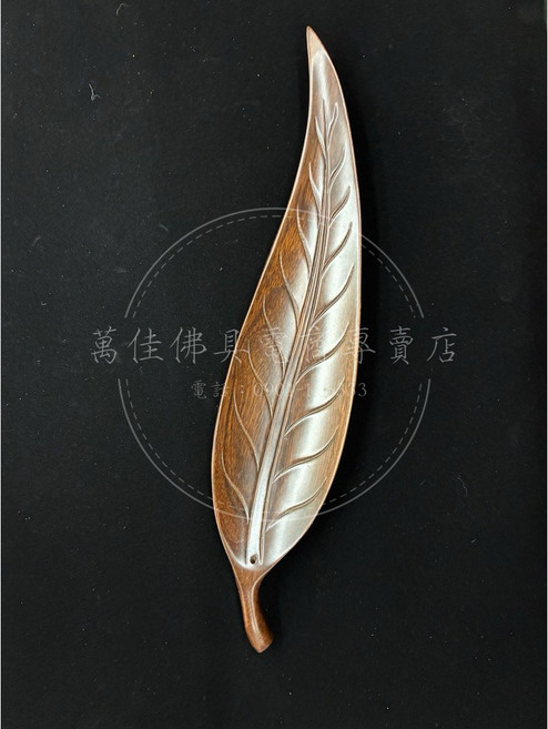 木質葉形臥香盤