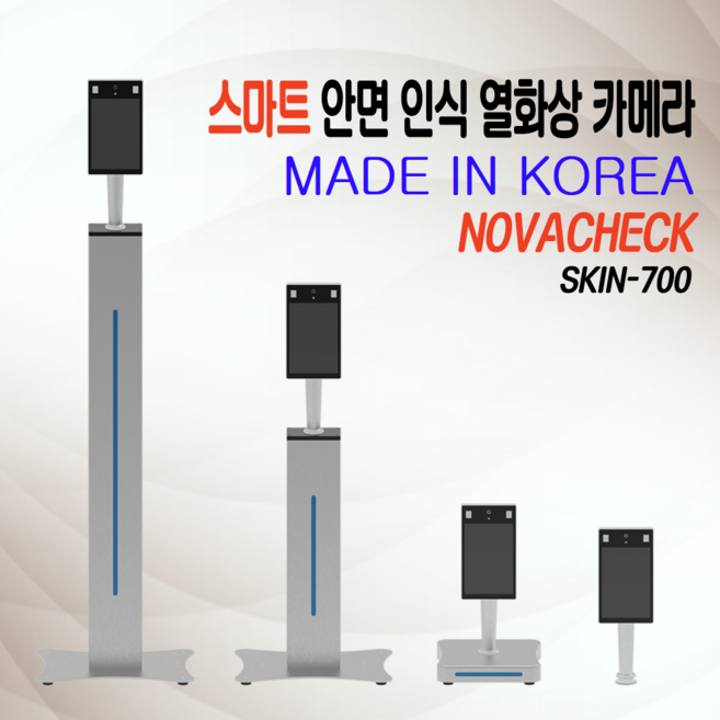 노바첵 국산 스마트 안면인식 열화상 카메라 발열체크 온도측정기 SKIN-700, 유아용(높이62cm), 1개