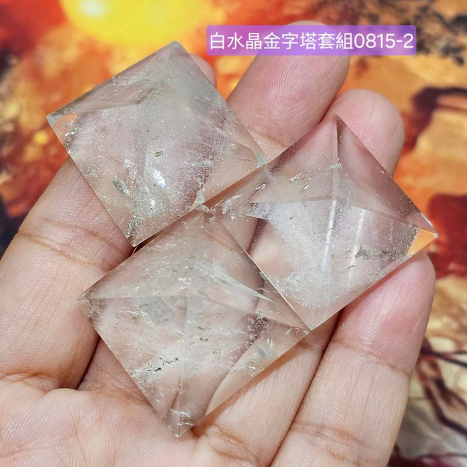 白水晶金字塔套組0815-1, 1個, 0815-2