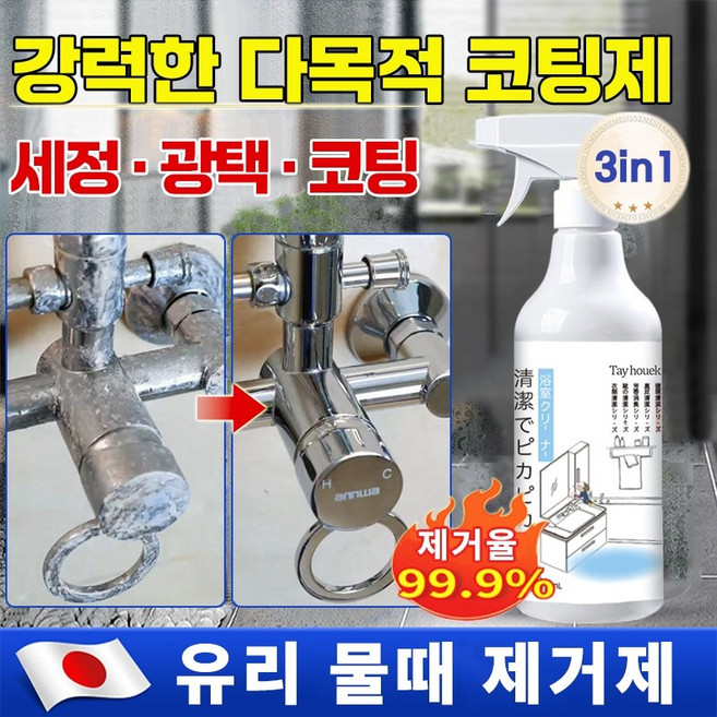 1/1+1 [일본 기술] 리빙코트 다목적코팅제 욕실 물때제거제 셀프 가구코팅 아일랜드식탁 코팅 화장실 샤워부스 욕실 주방 관리 세면대 싱크대 물때 클리너 나노클린, 다목적 코팅제(1), 1개, 450ml