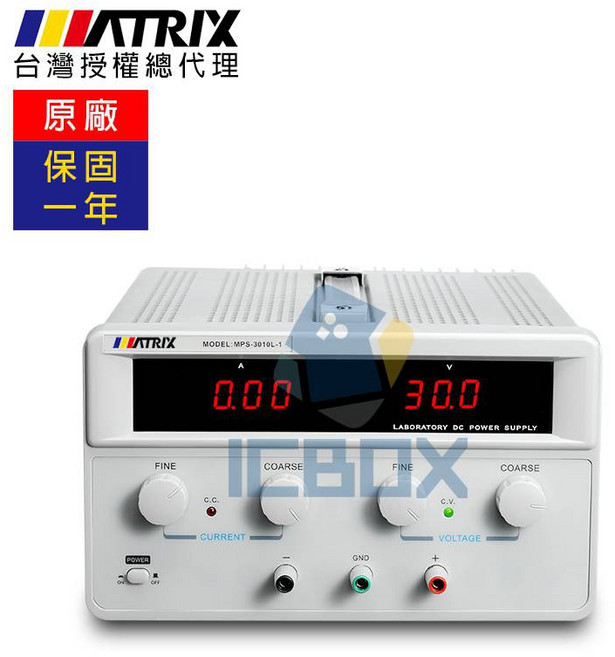 【ICBOX】麥創Matrix可調式DC直流電源供應器LED顯示, MPS-6005L-1