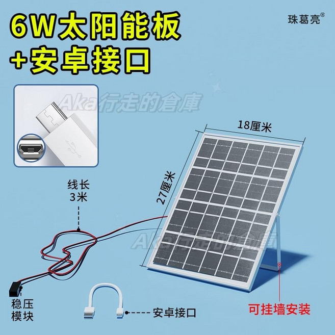 限時下殺-監控監視器門鈴太陽能充電板 3W/6W/10W 5V多晶矽 太陽能充電 多種接口 鋼化玻璃多晶太陽能板, 1個, 5V6W鋁框帶穩壓+安卓線