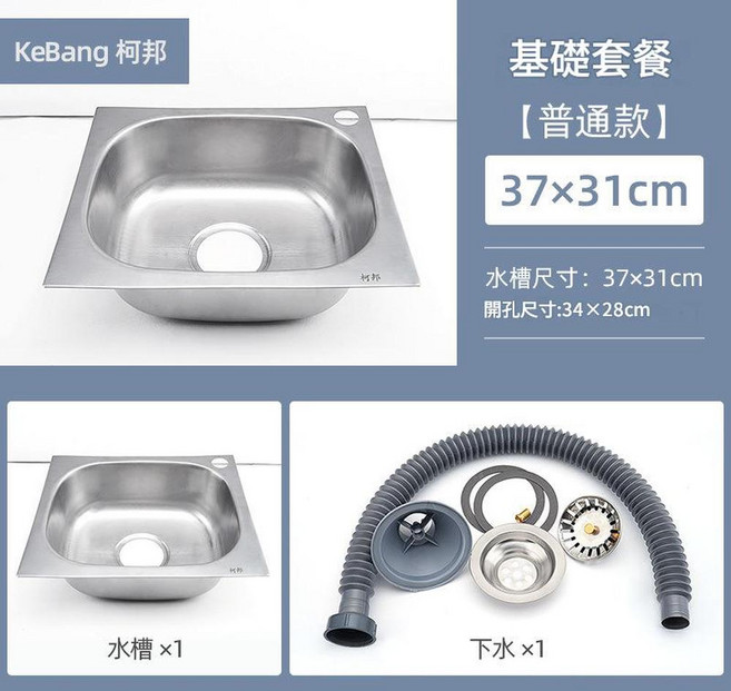 KeBang 柯邦 304不鏽鋼水槽 單槽 廚房洗菜盆, 1套