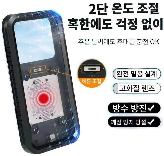 CIXI QISHIBAO 2단조절 배달대행 오토바이전용 방한 방수 열선 자석 핸드폰충전케이스 C타입 충전 (폴드휴대폰외) 전기종 가능, 1개, 블랙