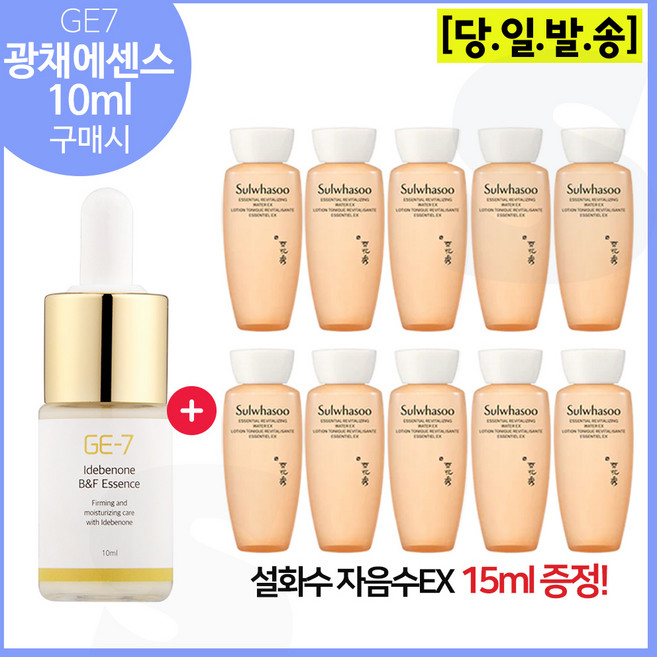 GE7 광채에센스 10ml 구매시 자음수 15ml 10개 (총 150ml) 최신형 6세대 구성_, 30ml, 1개