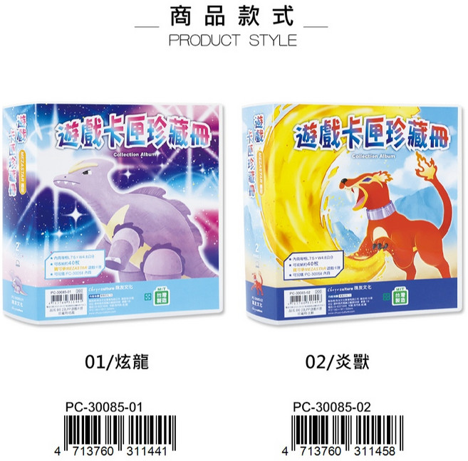 珠友 PC-30085 B6/32K 2孔PP遊戲卡匣珍藏冊/寶可夢mezastar卡/透卡(附內頁10張) 好好逛文具, 1個, 01炫龍