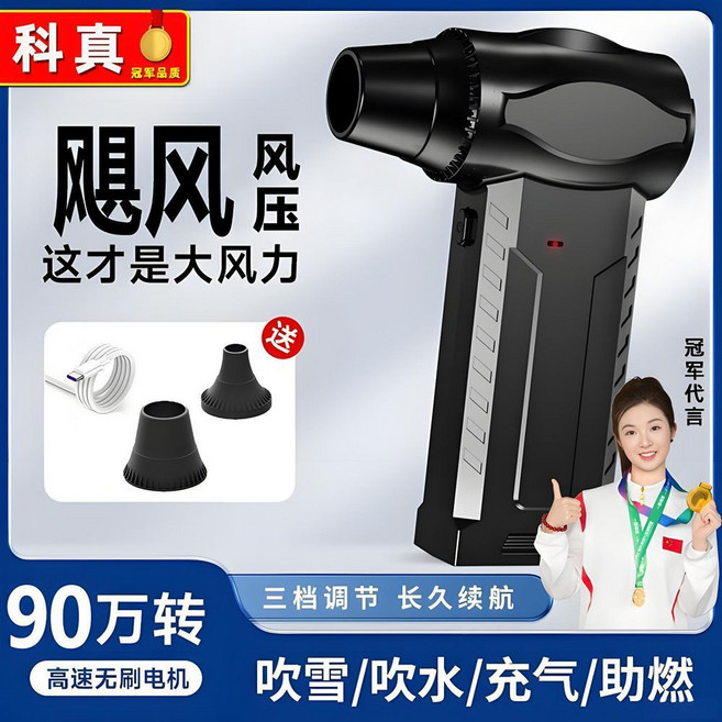科真 手持高壓無刷暴力風扇, 1個, 科真品牌冠軍代言 無刷金屬電機渦輪風扇120萬轉升級鋁葉加強颶風2風嘴