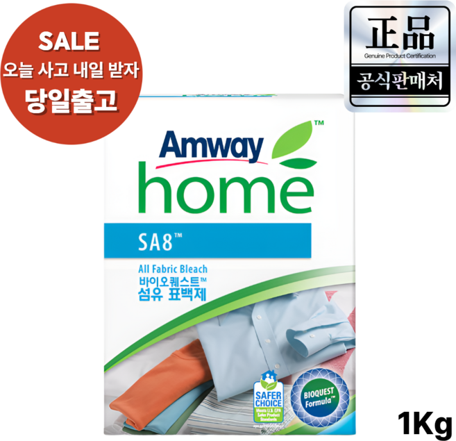 암웨이 SA8 바이오퀘스트 섬유 표백제(1kg/분말형/천연원료)
