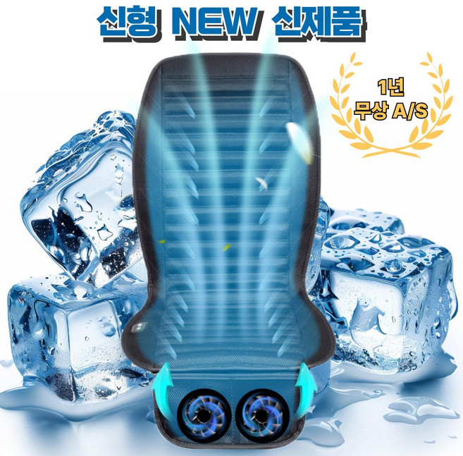 쿨온 더블 아이스 쿨링 통풍시트, 1개, 12v24v 겸용 시거잭 모든차량 사용가능