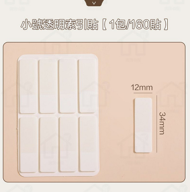 透明索引標籤貼 多尺寸分類標籤貼 - 淘淘屋, 1個, 【小號】1包/160貼 12*34mm