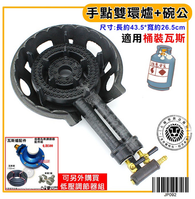 大慶 台灣製 手點雙環爐 桶裝瓦斯爐 商用瓦斯爐 JP092, 1個, 雙管爐(桶裝)JP092
