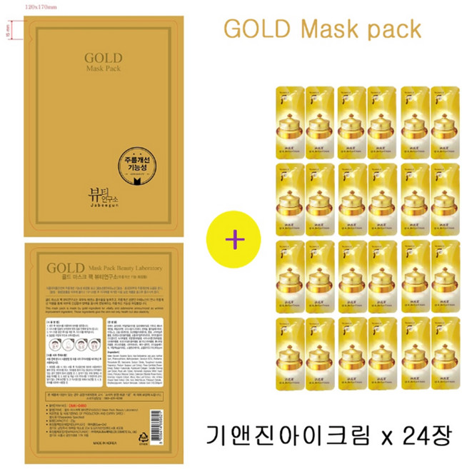 골드마스크 팩 구매시 더후샘플 기앤진아이크림 24장증정, 24개입, 1개