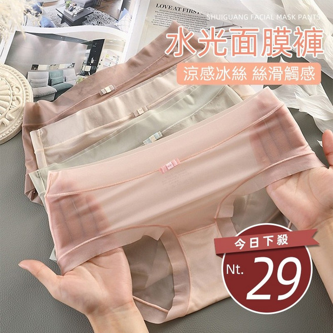 面膜內褲 冰絲無痕透氣, 咖色