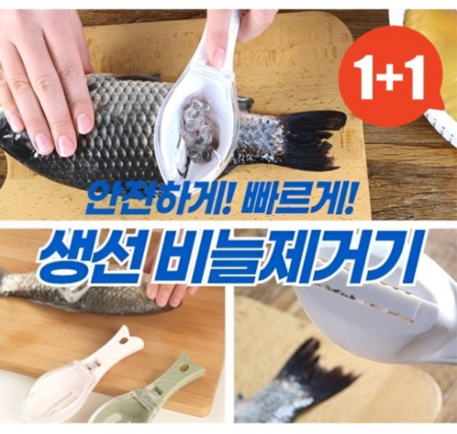 핀엣지 생선 비늘 제거기 낚시 손질 안전한 튀지않는 비늘깎기, 2개, 아이보리