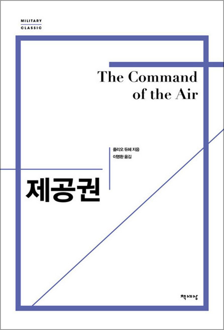 제공권, 책세상, 9791159318726