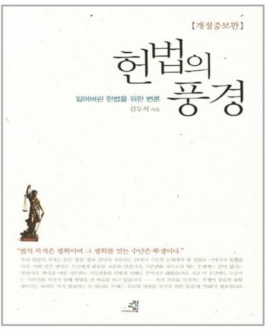 교양인 헌법의 풍경 (마스크제공), 단품, 단품