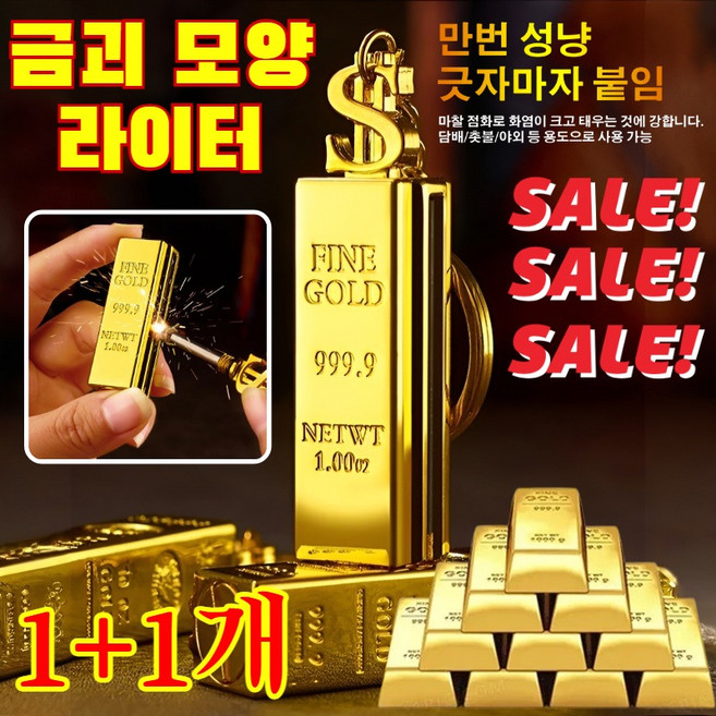 1+1 골드바 만번 성냥 기발한 성냥 라이터 열쇠고리 금괴 모양 라이터 밀봉 방수/메탈 바디