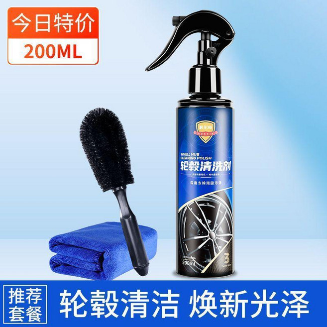 KORKIE 汽車輪轂清洗劑 鋼圈清潔劑, 1個, 200ml輪轂清洗劑+輪轂刷+毛巾