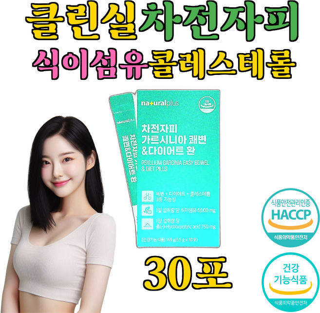 메타프리미엄 클린실 차전자피 식이섬유 콜레스테롤 밥이쏙쏙, 165g, 1개