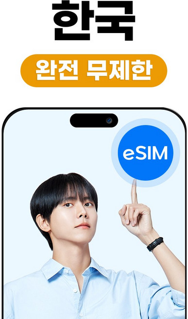 한국 eSIM 서울 부산 SKT 완전 무제한, 1개, 7일, 완전무제한