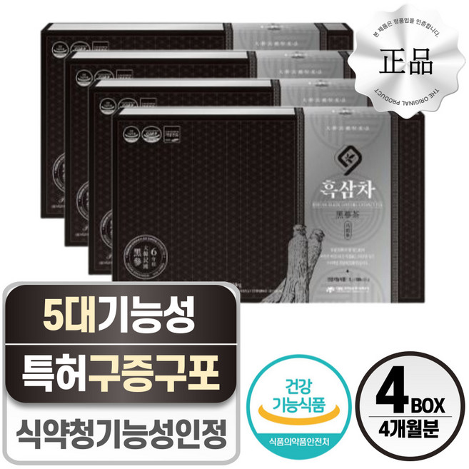 흑삼진액 흑삼차 헬시위듀 구증구포 진세노사이드 건강차