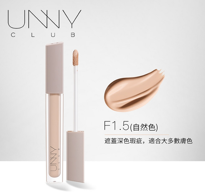 UNNY CLUB 新顏無瑕遮瑕液 改善面部瑕疵、黑眼圈、提亮凹陷 F1.5 自然色, F1.5 自然色), 1個